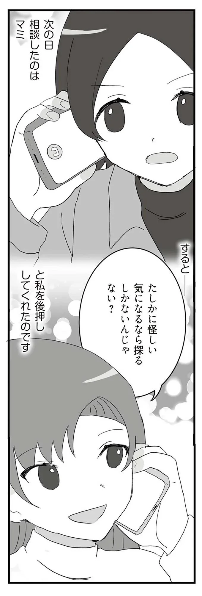 『旦那の浮気相手とLINE友達になってみた２　元旦那のイマカノにスパイ活動された話』より