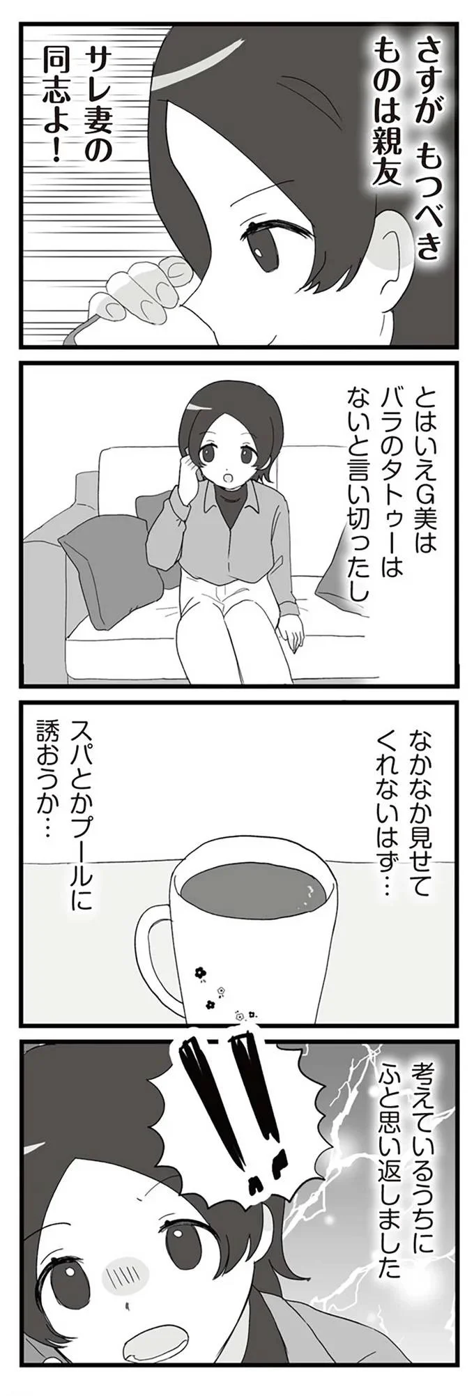 『旦那の浮気相手とLINE友達になってみた２　元旦那のイマカノにスパイ活動された話』より