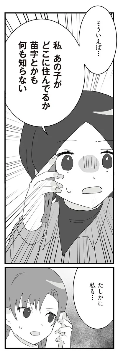 『旦那の浮気相手とLINE友達になってみた２　元旦那のイマカノにスパイ活動された話』より