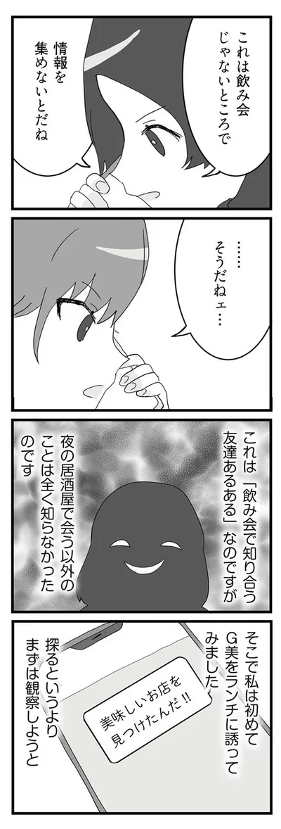 『旦那の浮気相手とLINE友達になってみた２　元旦那のイマカノにスパイ活動された話』より