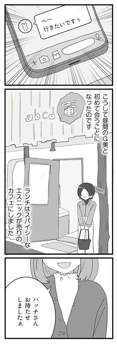 『旦那の浮気相手とLINE友達になってみた２　元旦那のイマカノにスパイ活動された話』より