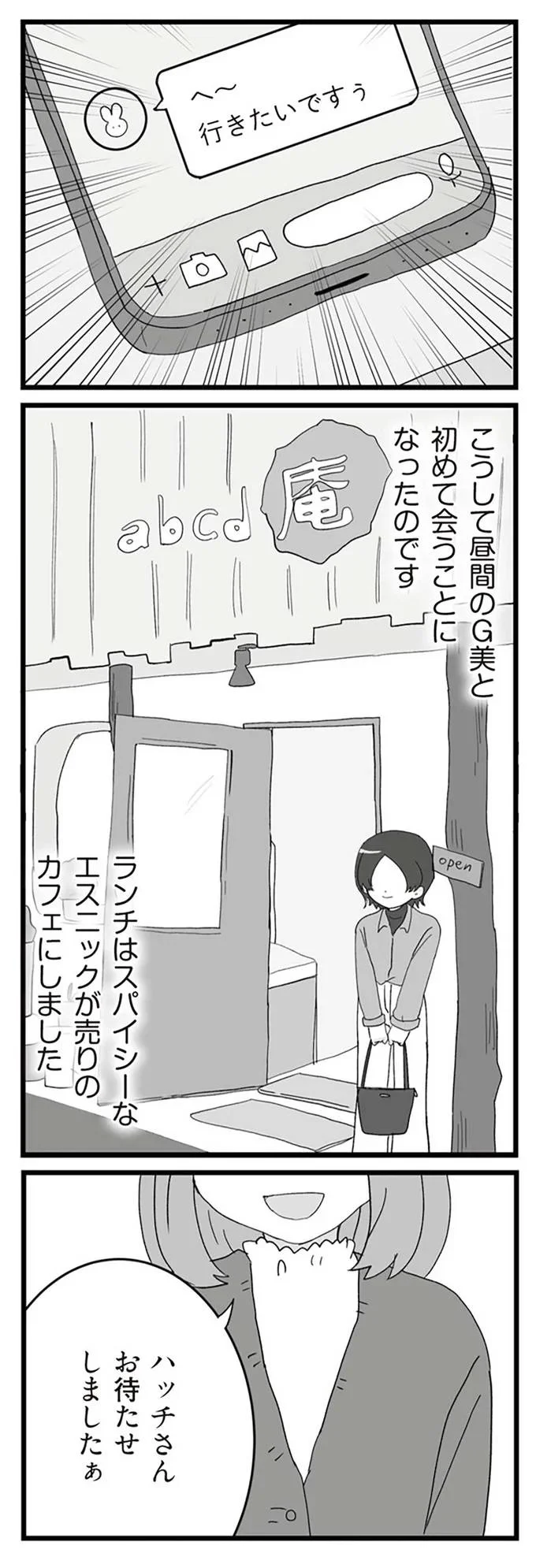 『旦那の浮気相手とLINE友達になってみた２　元旦那のイマカノにスパイ活動された話』より