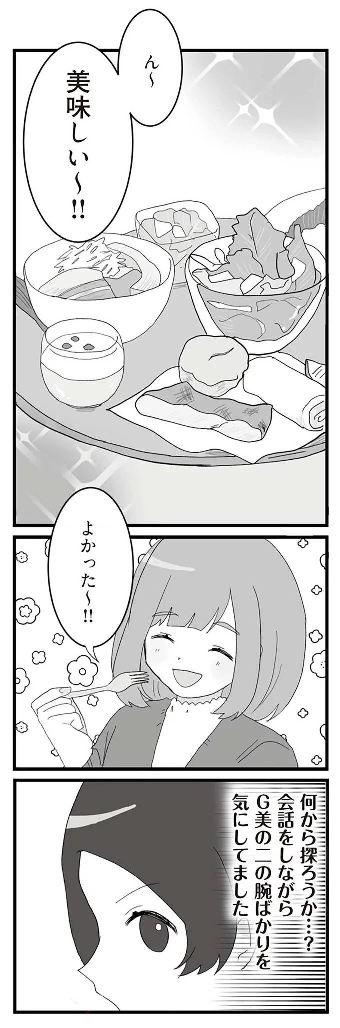 『旦那の浮気相手とLINE友達になってみた２　元旦那のイマカノにスパイ活動された話』より