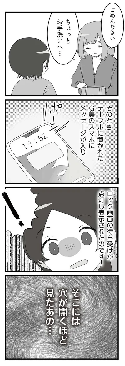 『旦那の浮気相手とLINE友達になってみた２　元旦那のイマカノにスパイ活動された話』より