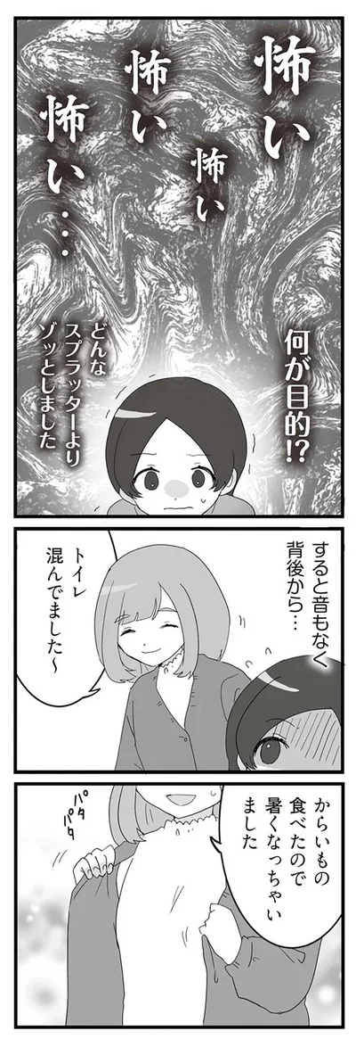 『旦那の浮気相手とLINE友達になってみた２　元旦那のイマカノにスパイ活動された話』より