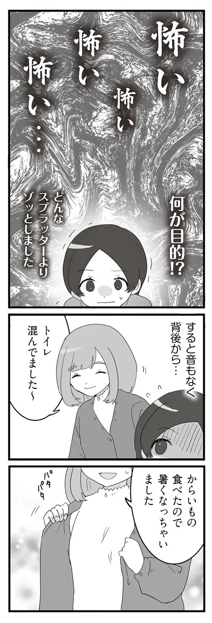 『旦那の浮気相手とLINE友達になってみた２　元旦那のイマカノにスパイ活動された話』より