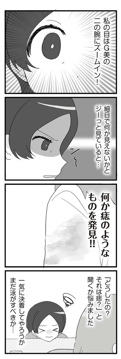 『旦那の浮気相手とLINE友達になってみた２　元旦那のイマカノにスパイ活動された話』より
