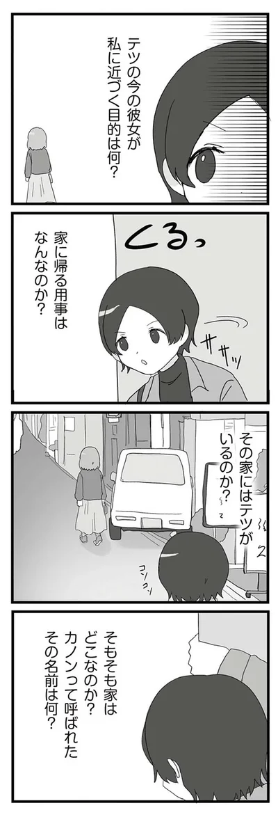 『旦那の浮気相手とLINE友達になってみた２　元旦那のイマカノにスパイ活動された話』より