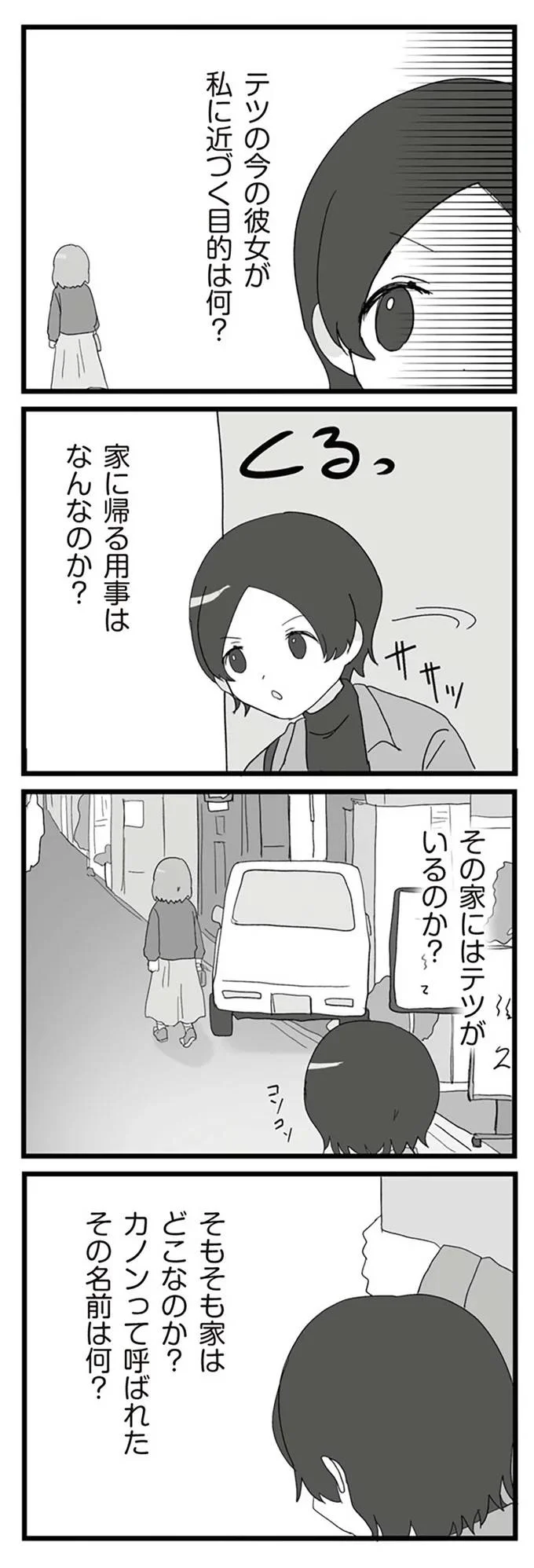 『旦那の浮気相手とLINE友達になってみた２　元旦那のイマカノにスパイ活動された話』より