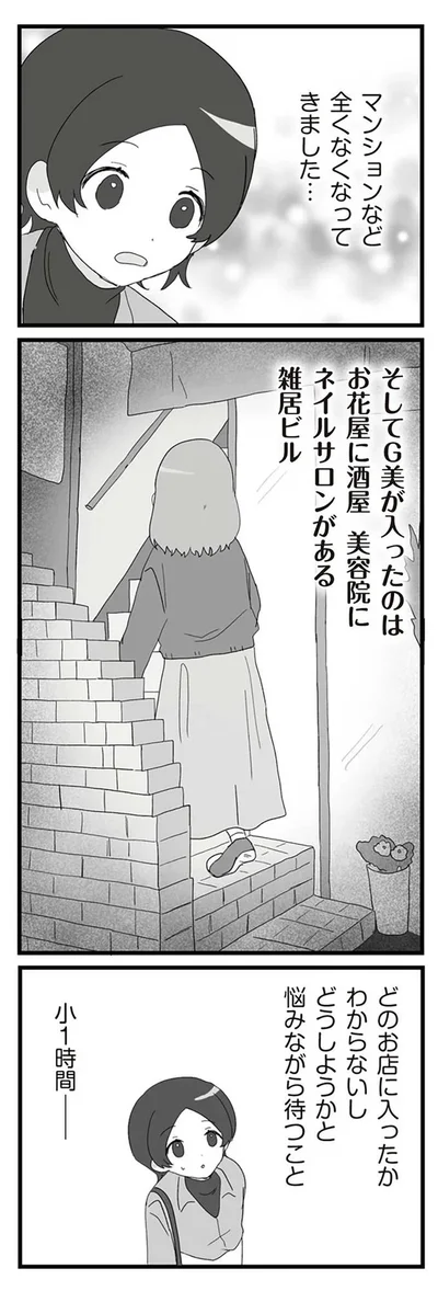 『旦那の浮気相手とLINE友達になってみた２　元旦那のイマカノにスパイ活動された話』より