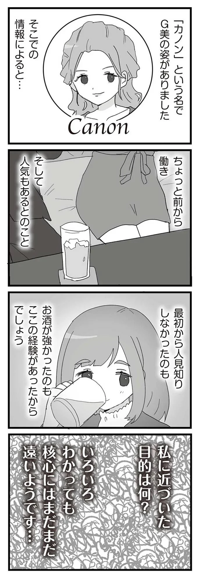 『旦那の浮気相手とLINE友達になってみた２　元旦那のイマカノにスパイ活動された話』より