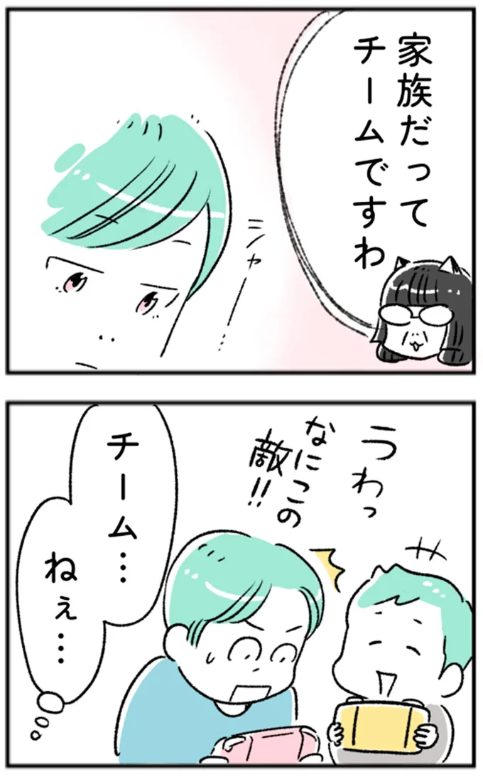 チーム…ねぇ…