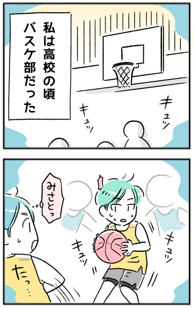 私は高校の頃バスケ部だった