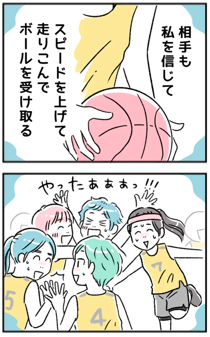 相手も私を信じて