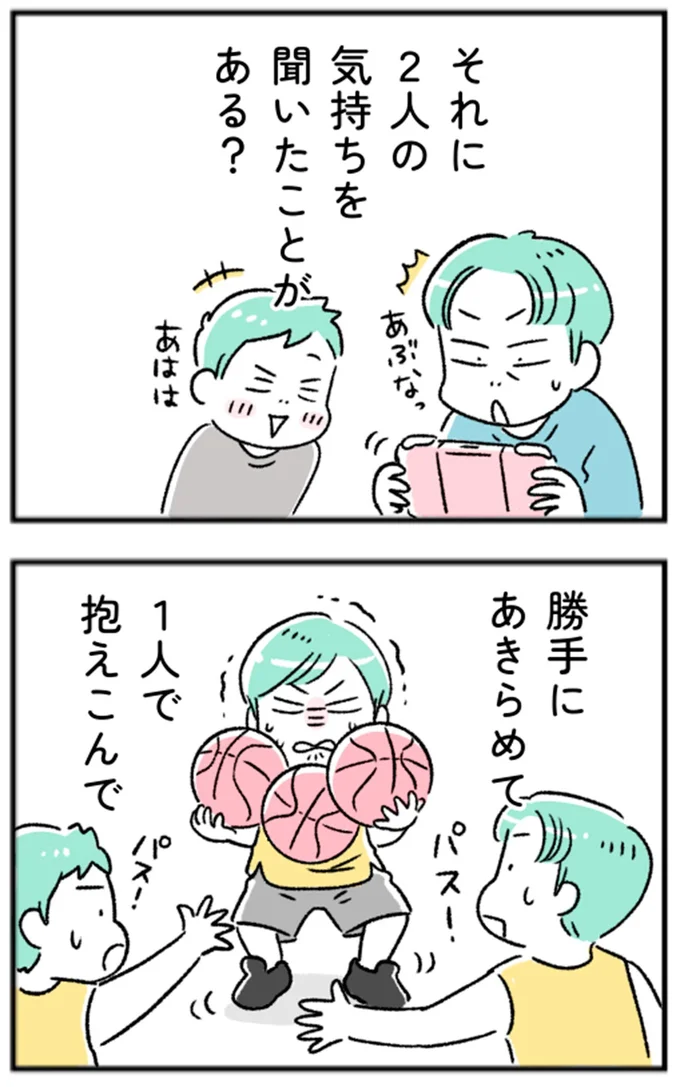 2人の気持ちを聞いたことがある?