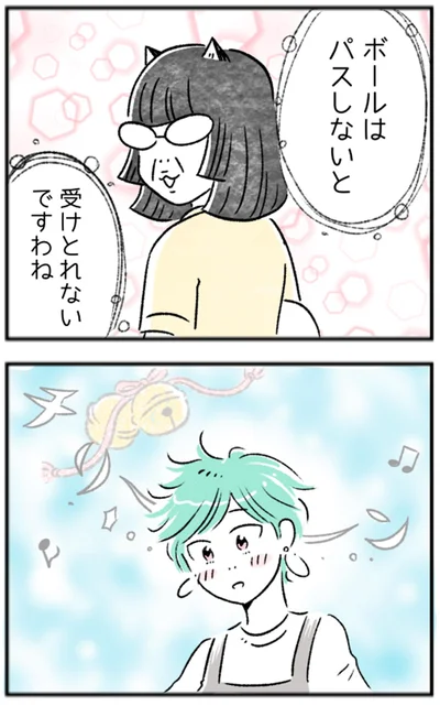 ボールはパスしないと受けとれないですわね