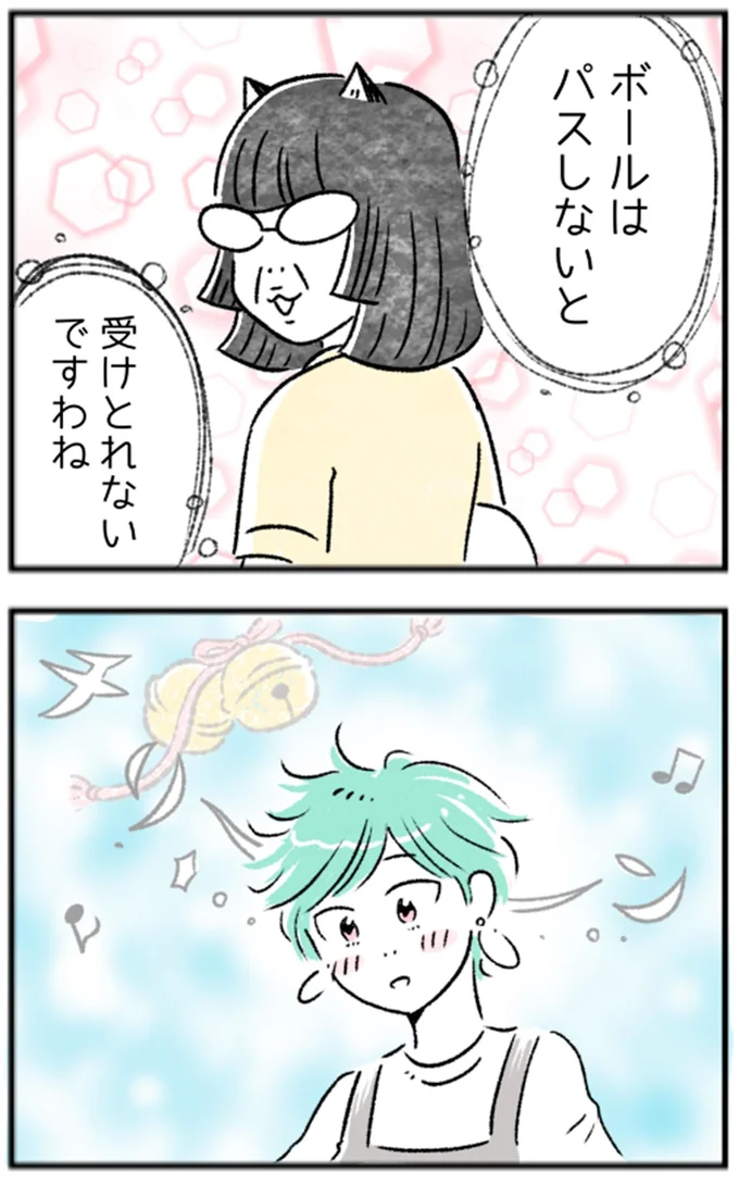 ボールはパスしないと受けとれないですわね