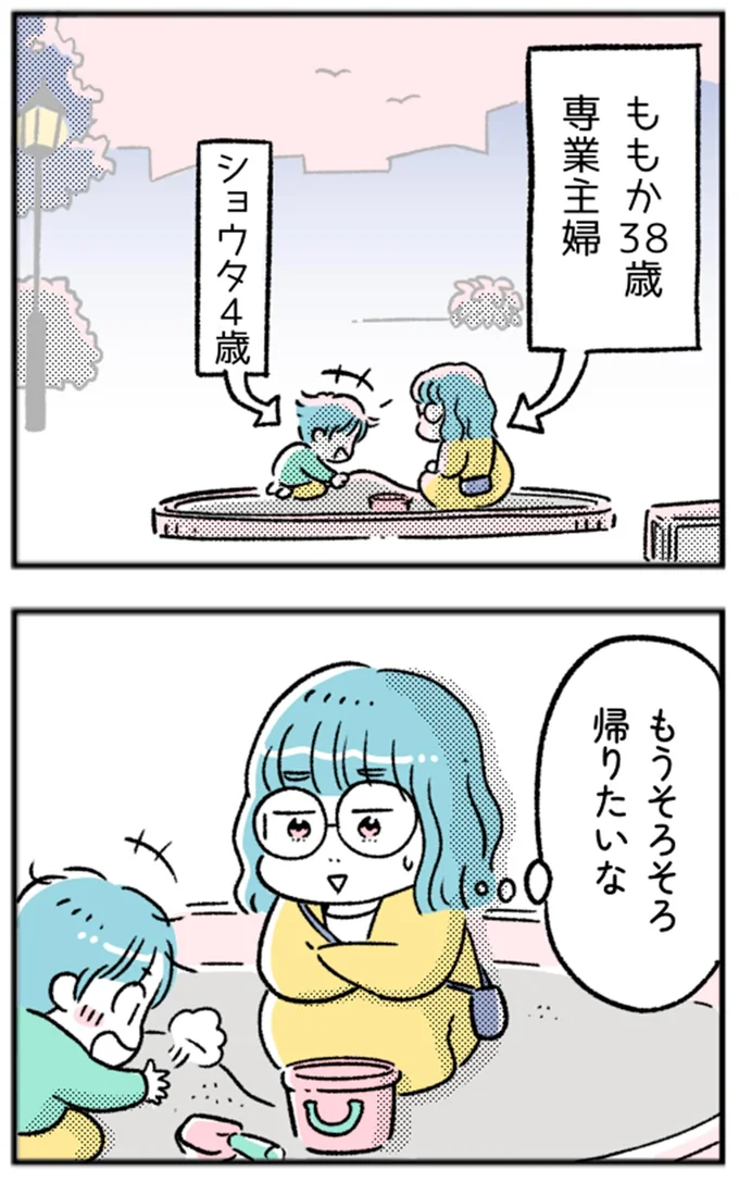 もうそろそろ帰りたいな