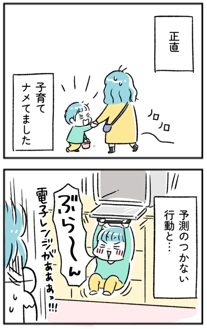 正直 子育てナメてました