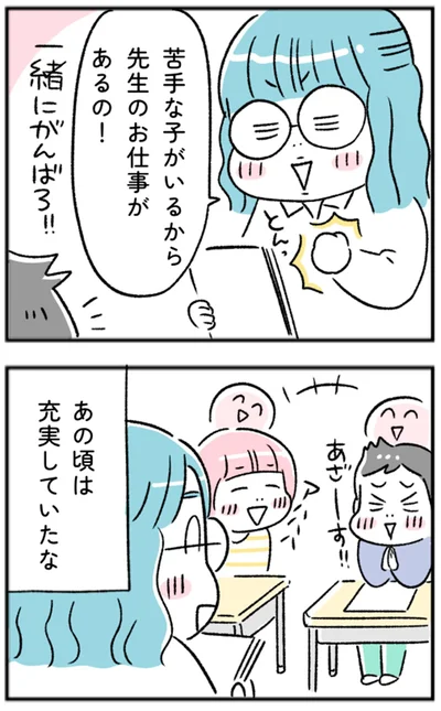 あの頃は充実していたな
