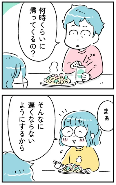 何時くらいに帰ってくるの？