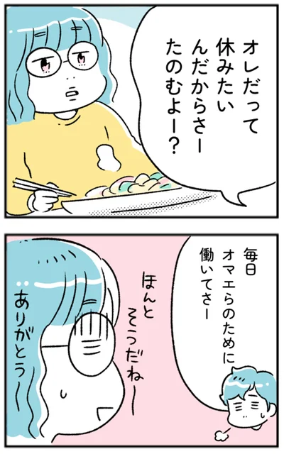 たのむよー？