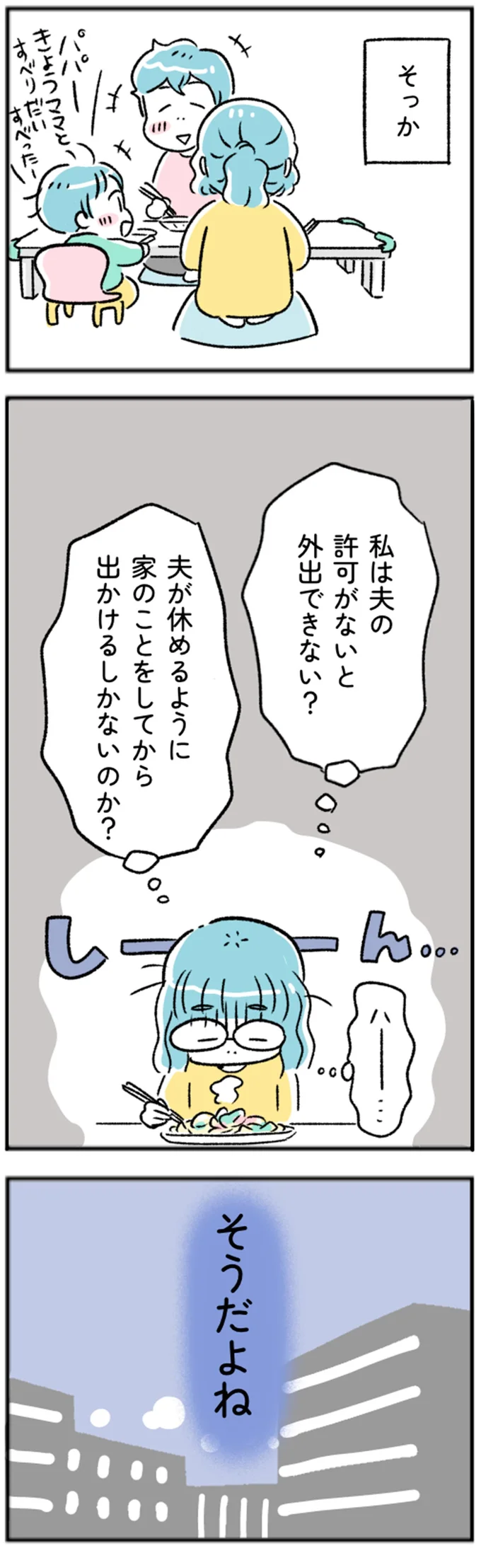 私は夫の許可がないと外出できない？