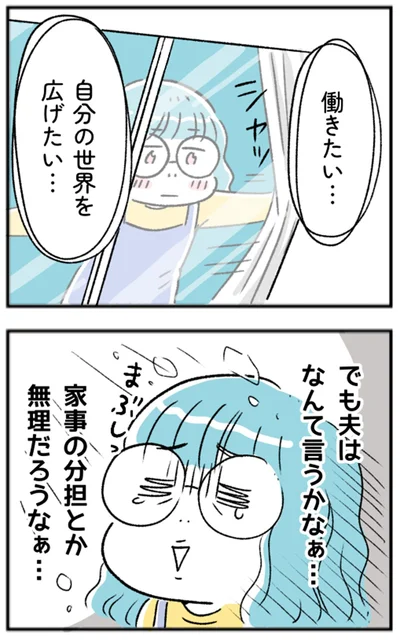 働きたい…