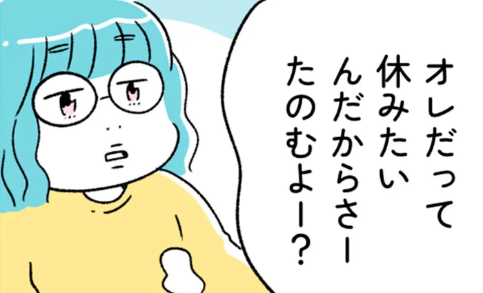 「オレだって休みたい」妻の外出には夫の許可と夕飯の準備が必要？【“生きづまる”私たち～ももかの我慢】（2）