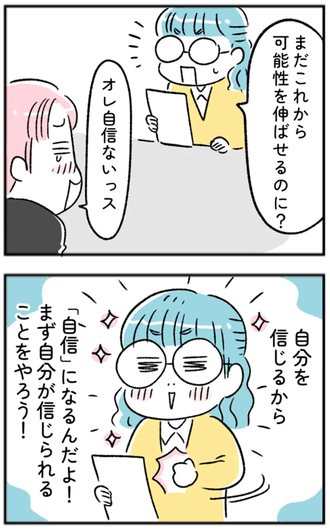 まだこれから可能性を伸ばせるのに?
