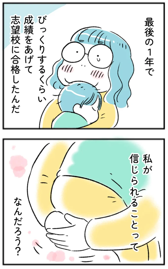 私が信じられることってなんだろう?