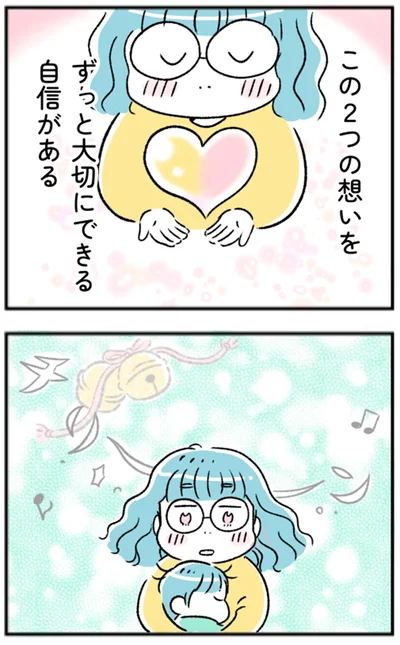 ずっと大切にできる自信がある