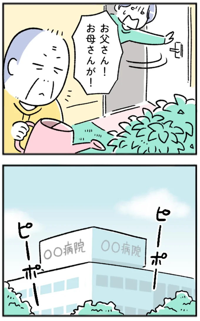 お父さん!お母さんが!