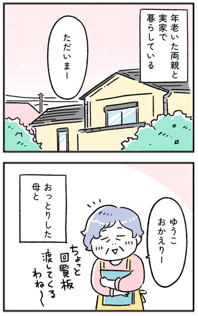 おっとりした母