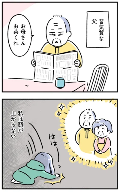 昔気質な父