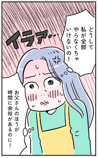 どうして私が全部やらなくちゃいけないの！