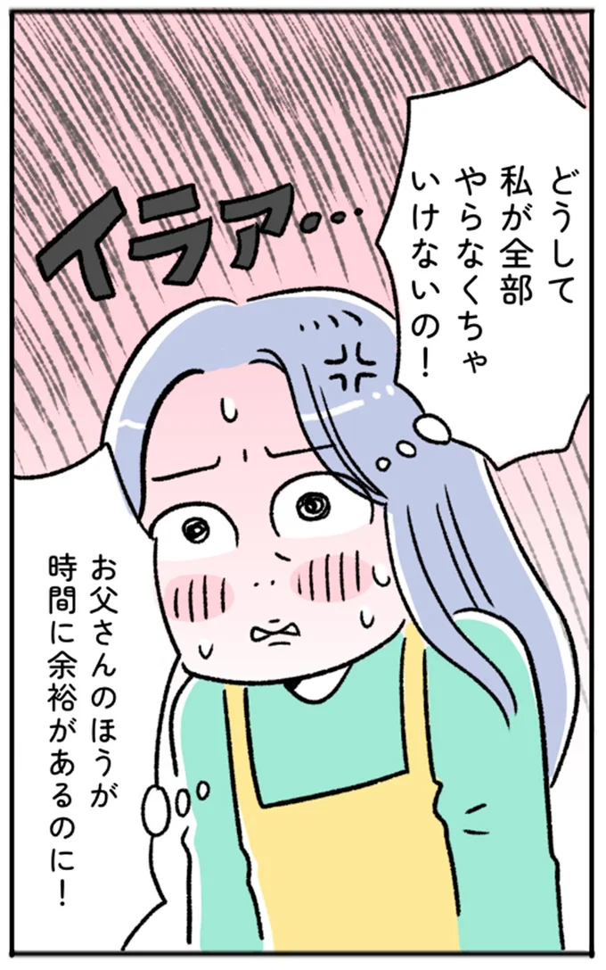 どうして私が全部やらなくちゃいけないの!