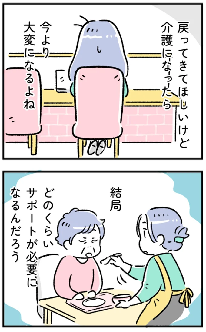 介護になったら今より大変になるよね