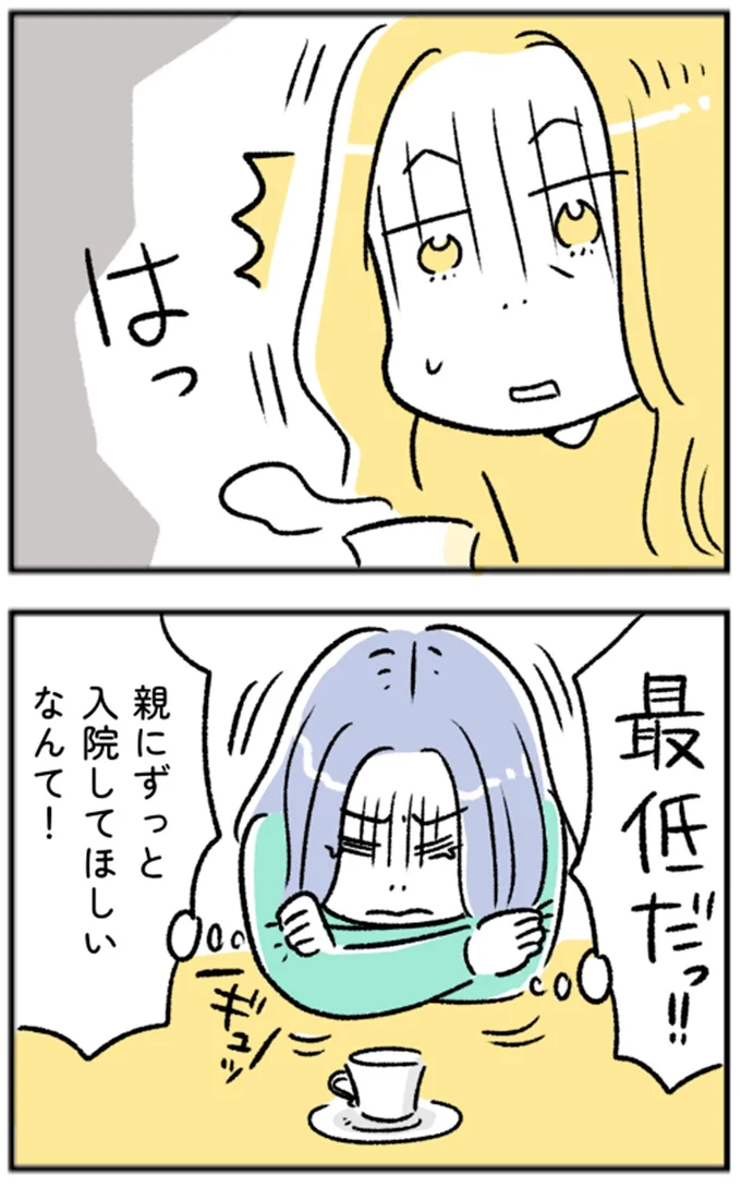 最低だっ!!