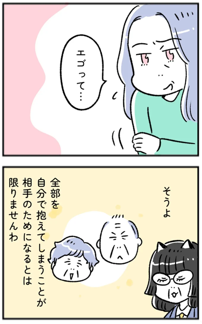 エゴって…