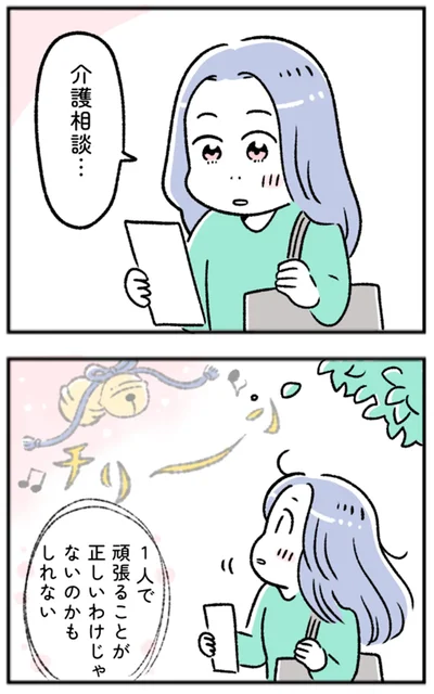 介護相談…