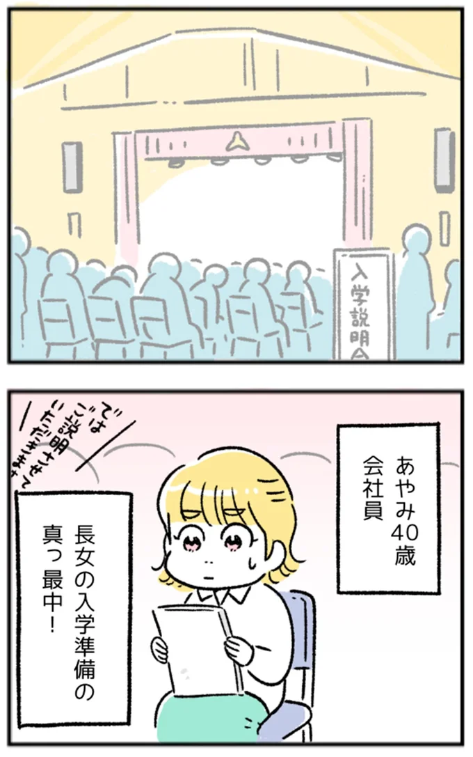 長女の入学準備の真っ最中!