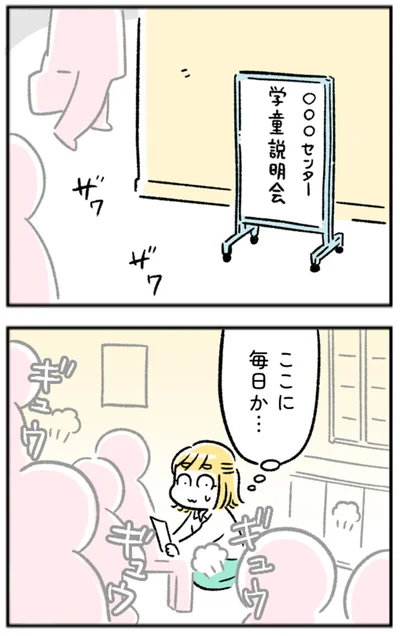 ここに毎日か…