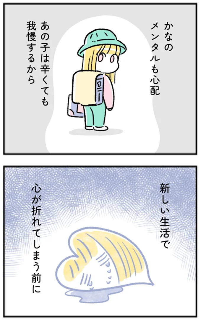 あの子は辛くても我慢するから