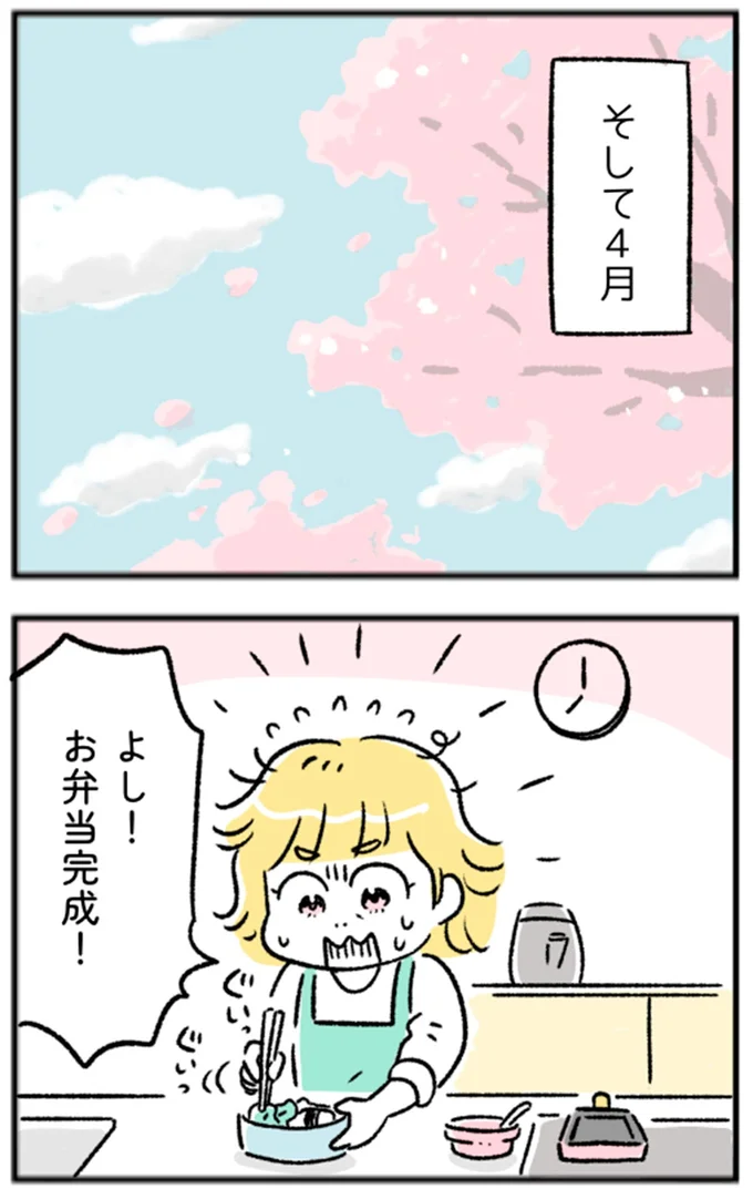 よし!お弁当完成!