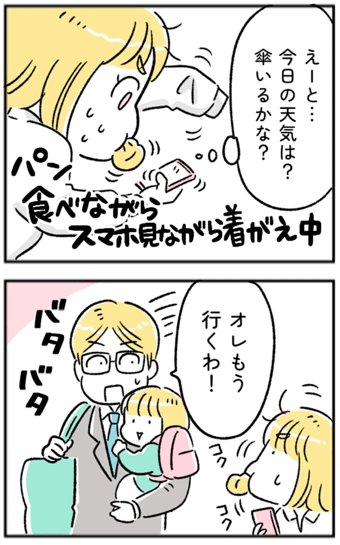 オレもう行くわ!