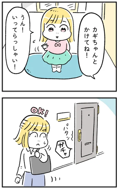 いってらしゃい！
