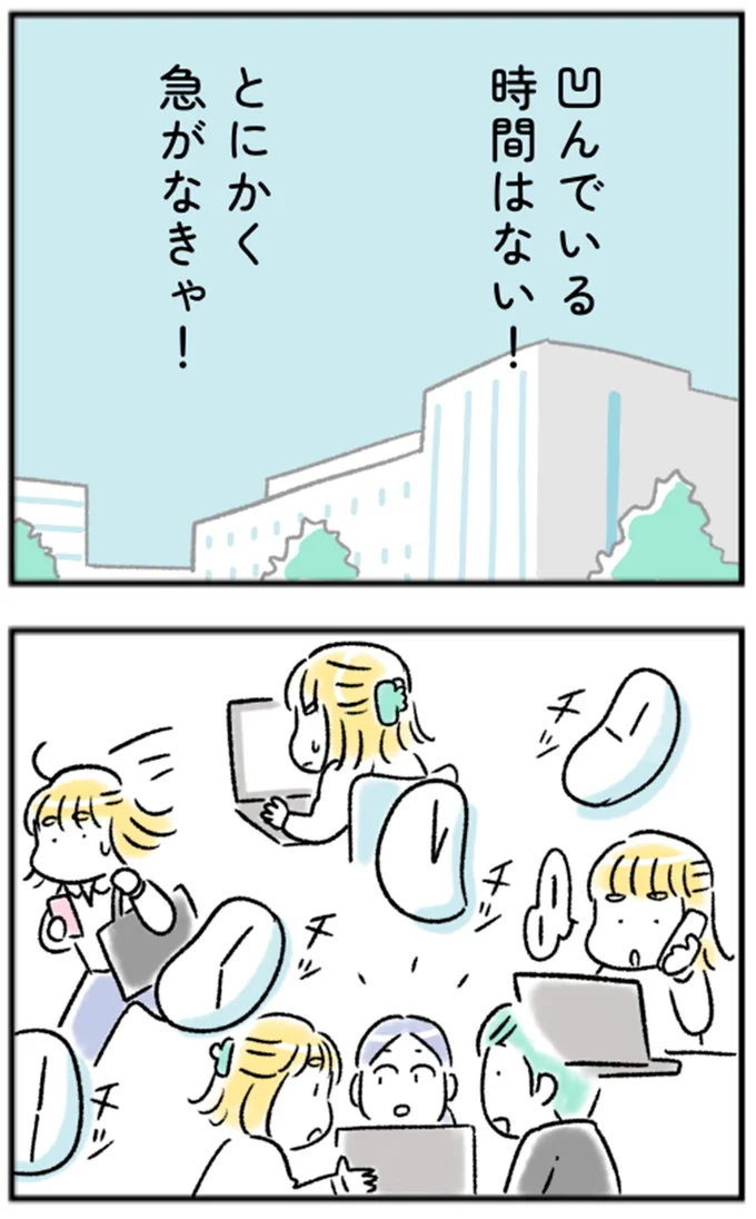 とにかく急がなきゃ!