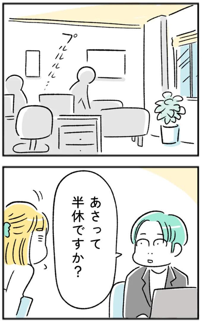 あさって半休ですか?