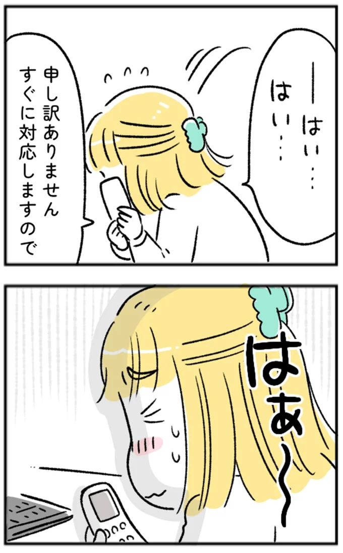 すぐに対応しますので